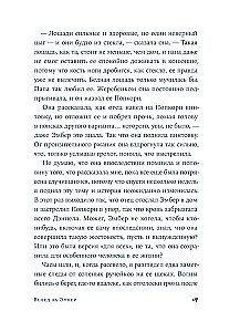 Вслед за Эмбер
